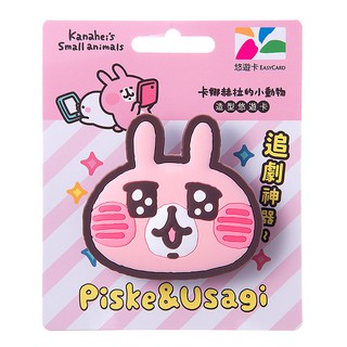 【蝦皮直營特選】卡娜赫拉的小動物 造型 悠遊卡 粉紅兔兔 / P助 手機支架 委託代銷