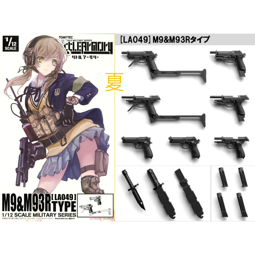 夏本舖 日版tomytec Figma La049 Littlearmory 1 12 M9m93r 手槍迷你武器 蝦皮購物