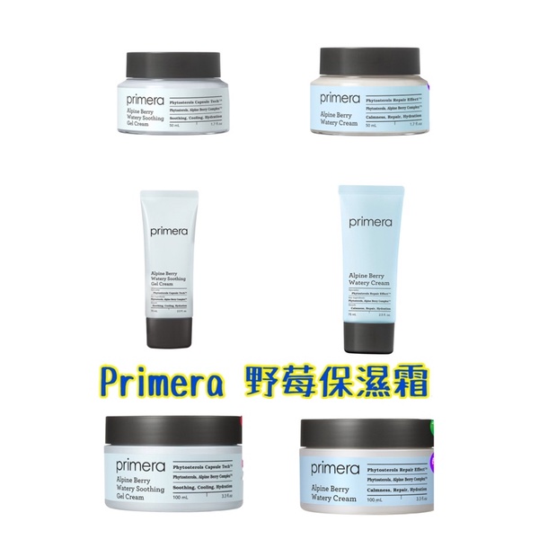 韓國連線款 primera 野莓保濕霜 Alpine Berry 乳霜 無油乳霜 晚霜 面霜 50ml 100ml 紅莓