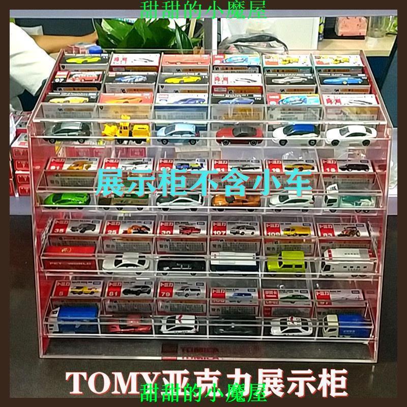 【達人】先發 TOMY多美卡tomica合金汽車模型展示櫃 展示架 收納盒 陳列防塵罩【瘋狂】