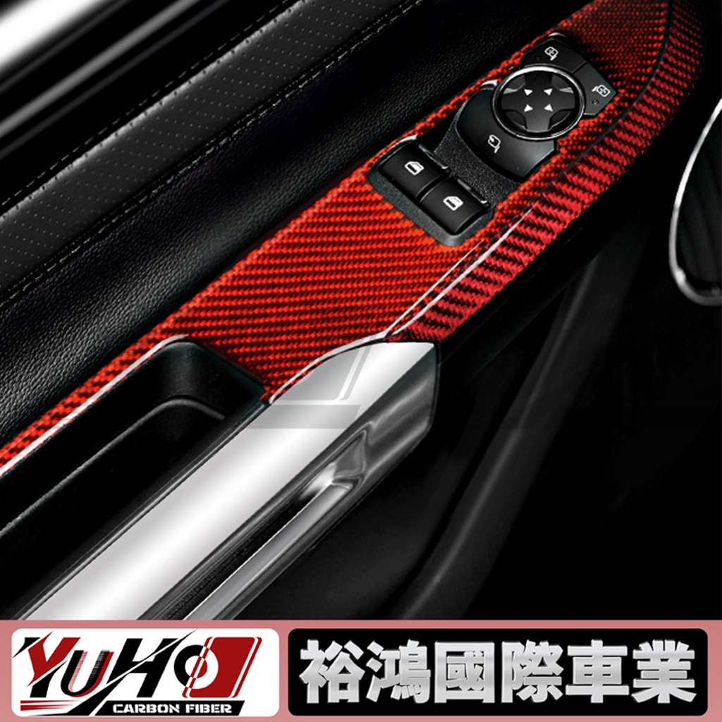 【YUHO高品質】適用福特野馬Mustang 2015-2017碳纖維車窗玻璃升降面板按鍵控制框內飾改裝配件貼紙