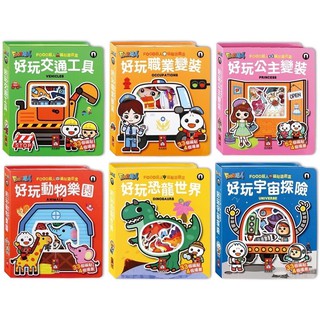 ❤️🌟愛卡樂賣場。附發票🌟❤️風車圖書❤️🌟童書系列🌟風車/FOOD超人磁貼遊戲盒/磁鐵