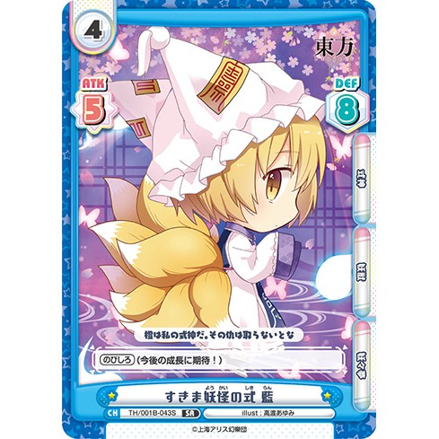 米樂不思蜀貓咪桌遊 Th 001b 043s Sr 八雲藍東方rebirth Reバース 蝦皮購物