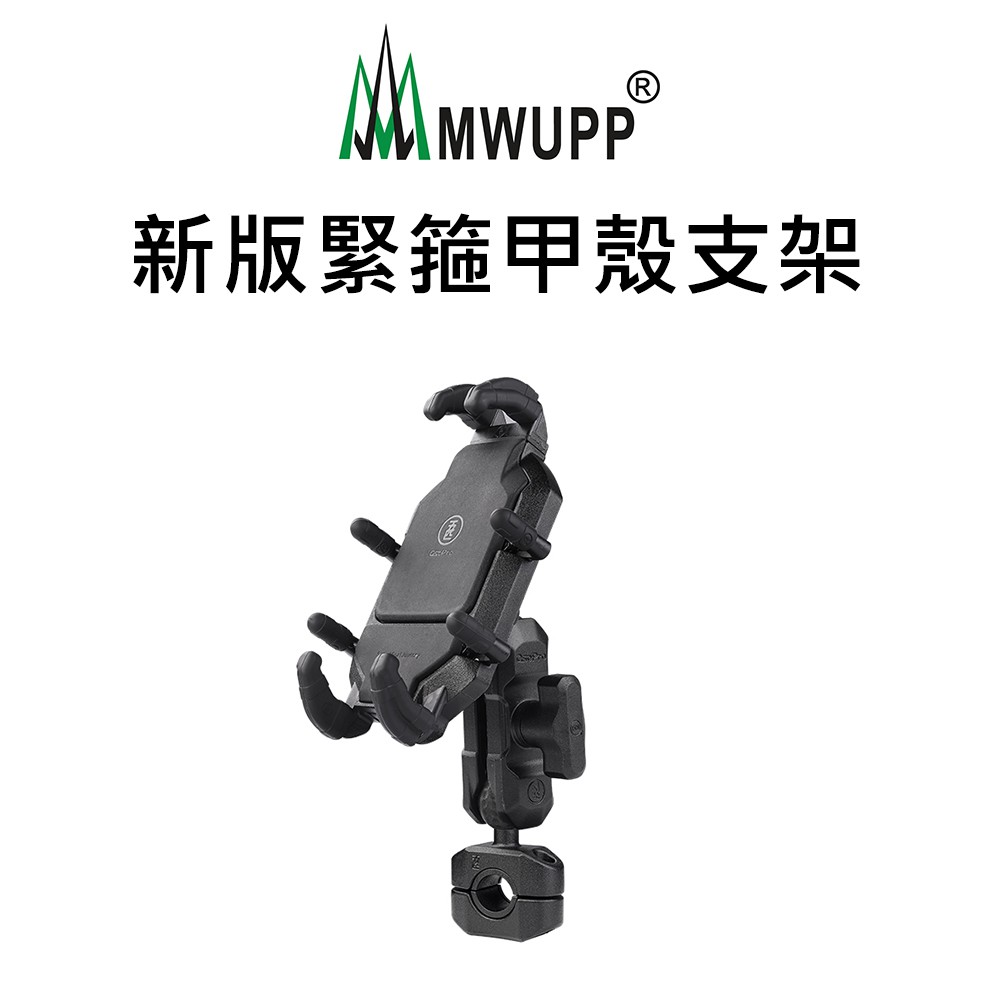 送防盜鎖 公司貨 免運 五匹 MWUPP 專業 車架 甲殼 細管 機車