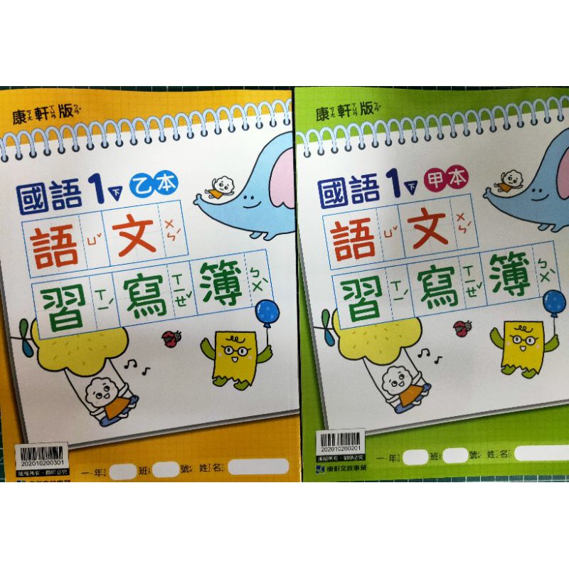109下康軒習寫簿各年級甲乙本 蝦皮購物