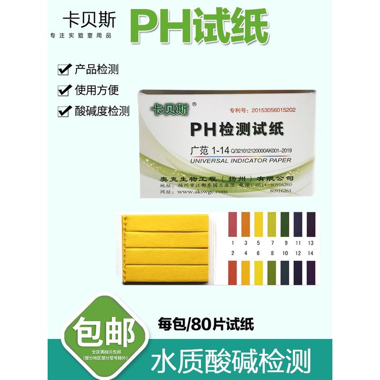☁5061*ph試紙 測試酸堿度PH值羊水尿液化妝品酵素水質檢測1-14廣泛試紙