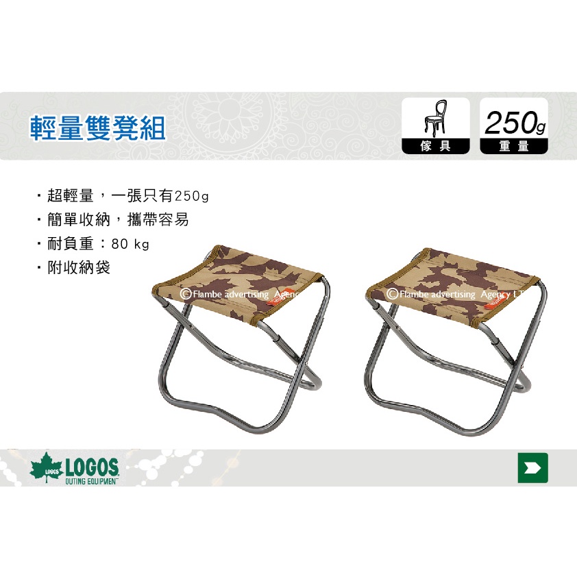 【MRK】日本LOGOS 輕量雙凳組 棕色迷彩 2人用童軍椅 迷你椅 露營椅 折疊椅 LG 73173091