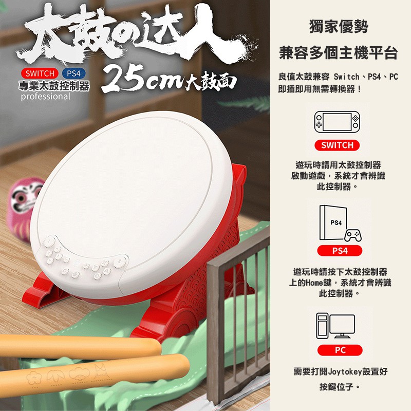 現貨ns Switch 良值太鼓達人專業版太鼓可振棒彈棒支援switch Pc Ps4 Osu 蝦皮購物