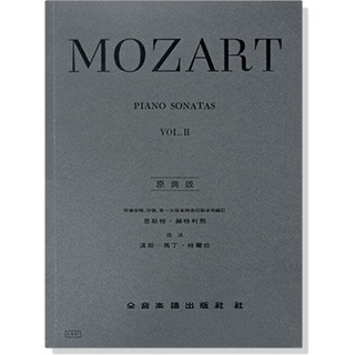 莫札特【原典版】奏鳴曲【第二冊】 Mozart Piano Sonatas VOL. Ⅱ