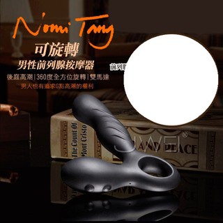 德國Nomi Tang Spotty 斯波帝USB雙震動360度旋轉前列腺按摩棒 前列腺按摩棒 男女可用後庭按摩棒
