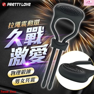 送潤滑液PRETTY LOVE-Curitis 拉繩震動環 情趣環 鎖精環 延遲射精 訓練器 鍛鍊 情趣用品 男用 久戰