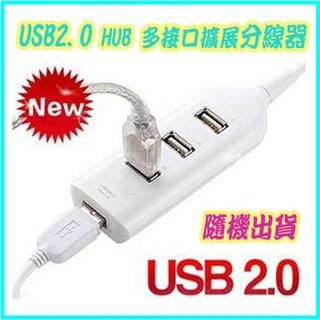 USB多接口擴展分線器 / 排插式USB2.0 HUB高速集線器(隨機出貨)59元