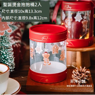 預購聖誕節抱抱桶 2.5cm18米酒紅質感緞帶 餅乾包裝盒 烘焙包裝盒 禮盒 包裝盒