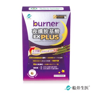 船井burner倍熱 夜孅胺基酸EX PLUS 40粒/盒