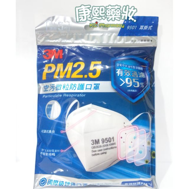 3M PM2.5空污微粒防護口罩9501耳掛式（5入）