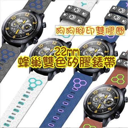 Haylou Rs3 小米手錶運動版 蜂巢腳印 雙色 矽膠錶帶 22mm Realme watch 2 pro