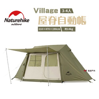 Naturehike挪客Village屋脊自動帳-徒步綠3-4人快速搭建防水3000+露營野炊悠遊戶外 現貨 廠商直送