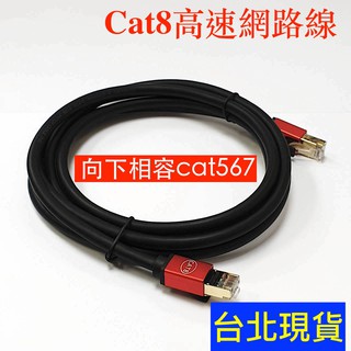 網路線 Cat8 0.5米-20米 cat5 cat6 cat7 可用 RJ45線 Cat.8 網路 CAT8網路線