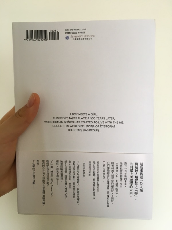 二手書 沒有心跳的少女beatless 長谷敏思 首刷版附書籤 蝦皮購物