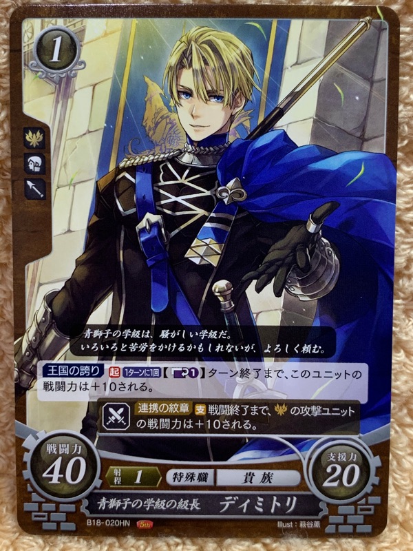 Fe0 聖火降魔錄tcg 風花雪月卡牌卡片帝彌托利b18 0 蝦皮購物