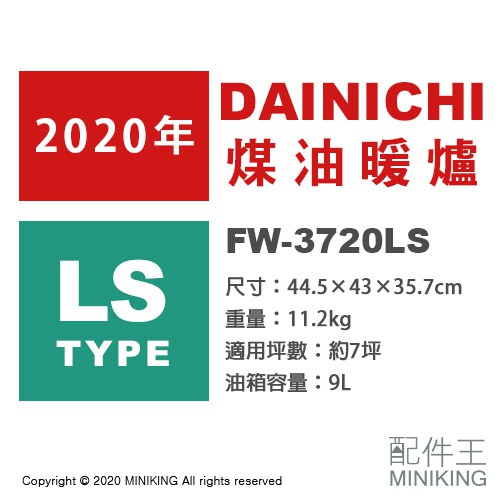 日本代購空運新款dainichi Fw 37ls 煤油暖爐煤油爐暖氣7坪9l油箱日本製 蝦皮購物