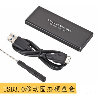 M.2 ngff轉usb3.0 臺式移動固態硬碟盒 筆記本ssd外接M.2 硬碟盒