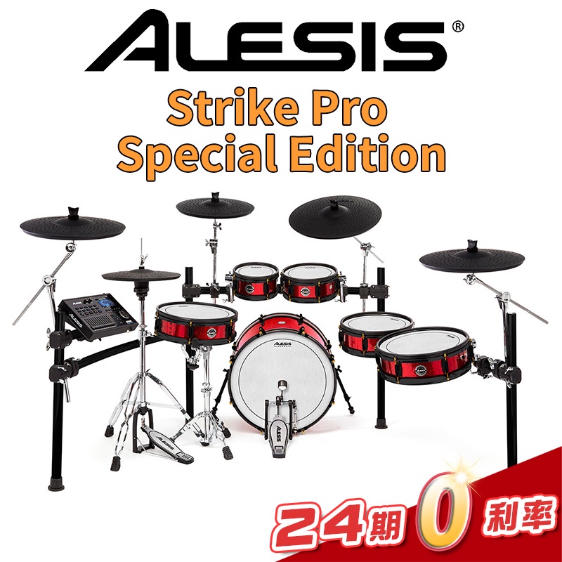 Alesis Strike Pro Special Edition 電子鼓 旗艦款 贈多樣好禮【金聲樂器】