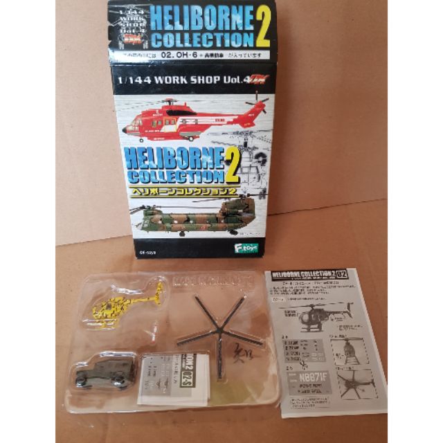 F-toys 1/144 直升機2 單售 OH-06+高機動車 隱藏版 全新