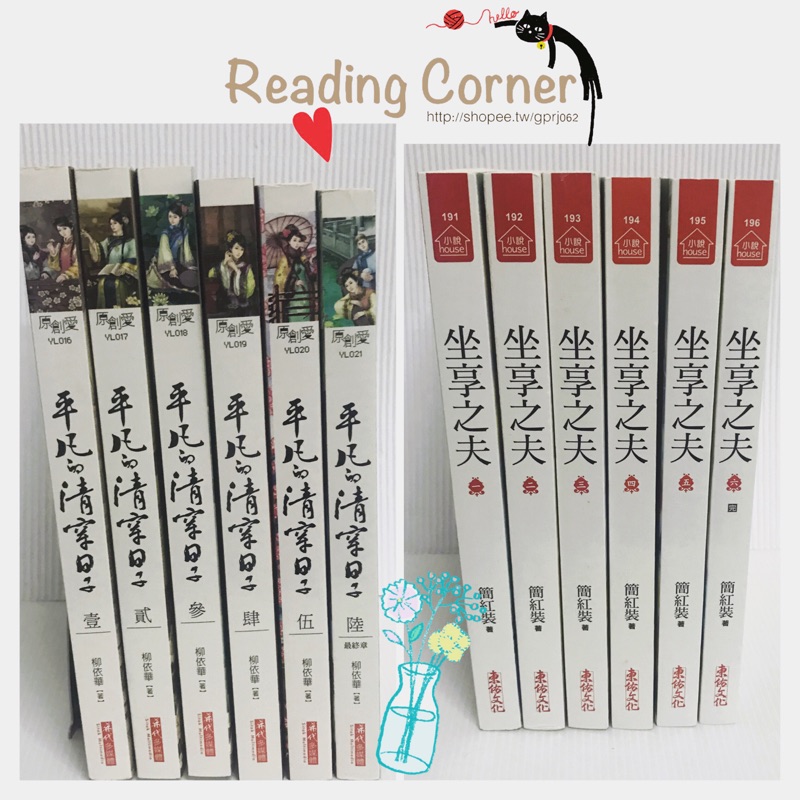 Yesasia 平凡的清穿日子 卷二 柳依华 希代 台湾图书 邮费全免 北美网站