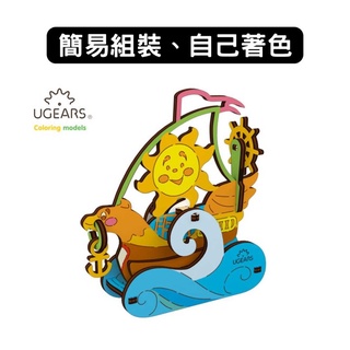 Ugears｜著色小帆船｜木製模型 DIY 立體拼圖 烏克蘭 拼圖 組裝模型 3D拼圖 益智玩具 兒童益智 塗色玩具