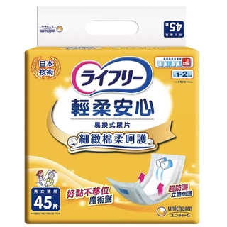 『好市多店小二』 Lifree 來復易 輕柔安心尿片 輕柔安心 輕柔 安心 尿片 尿布 45片 270片
