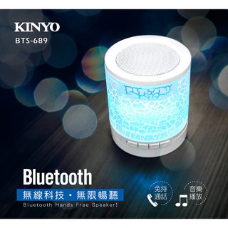 KINYO耐嘉 BTS-689 炫光藍牙讀卡喇叭 揚聲器 無線喇叭 藍芽喇叭 音箱 音響 免持通話 夜燈 情境燈 氣氛燈