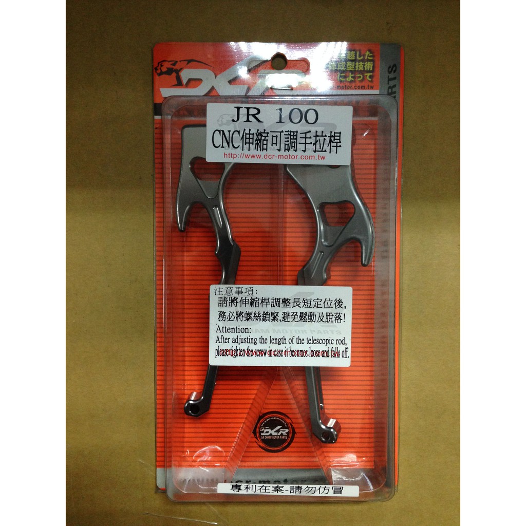 DCR 光陽 JR100 單碟 伸縮可調拉桿 手拉桿 | 蝦皮購物