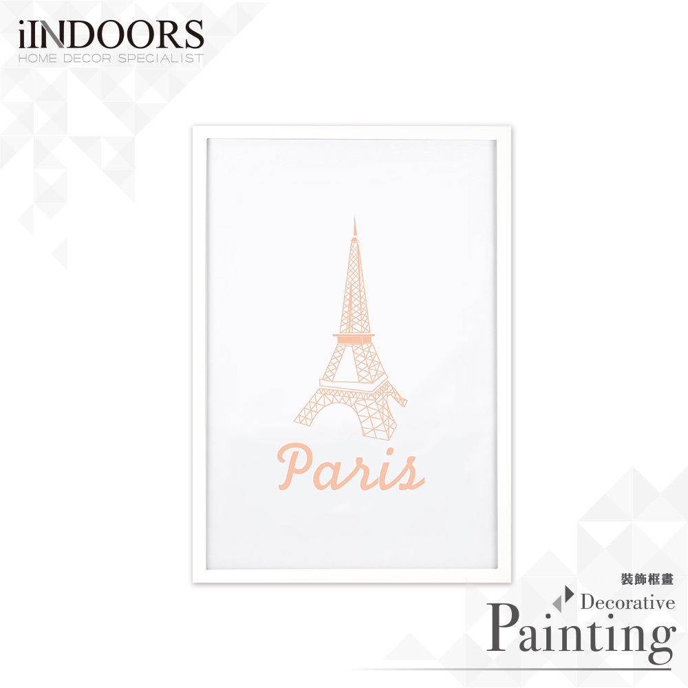 英倫家居 現貨 北歐風格相框裝飾畫 線條藝術系列 粉橘 巴黎鐵塔 白色 獨家設計 居家潮流 裝飾布置 實木畫框 壁貼