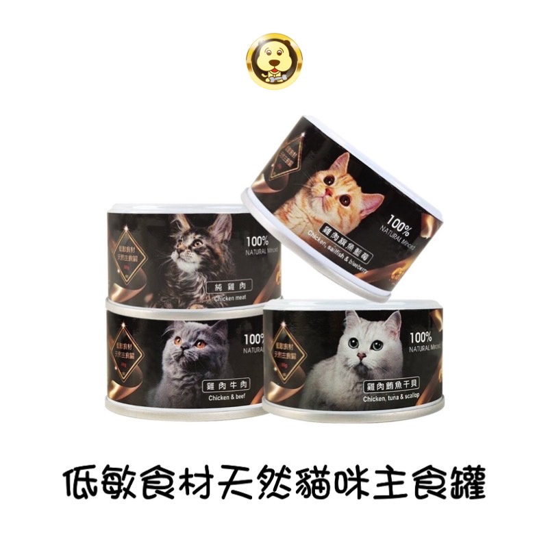 《CAT-POOL 貓侍》低敏食材天然貓咪主食罐 80g【培菓寵物】