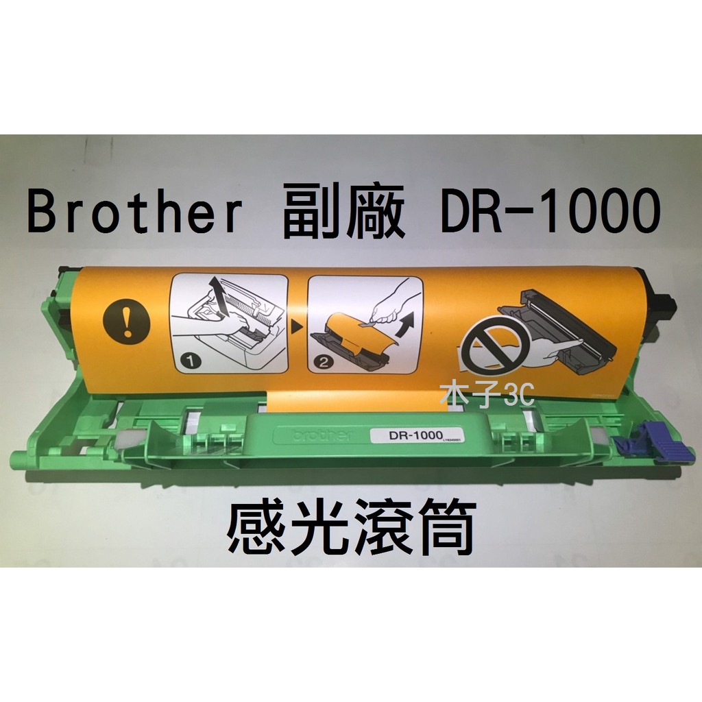 現貨【Brother 兄弟】副廠 感光滾筒 DR-1000 適用HL-1110、DCP-1510、MFC-1815