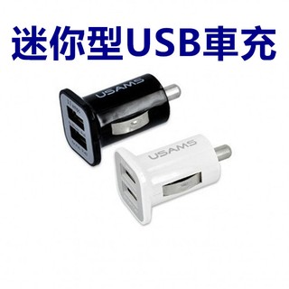 汽車用充電器 雙USB車充 車充頭 旅充 車充 車用點煙器 點菸器 USB車充 車載手機充電器 汽車充