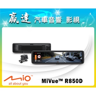 新竹贏達汽車音響 Mio MiVue™ R850D HDR數位防眩 WIFI GPS 電子後視鏡 公司貨~贈32G