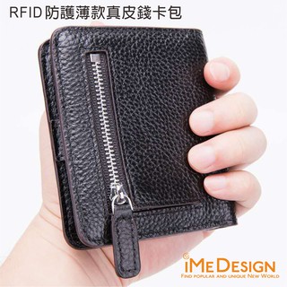 【ime design】男女真皮拉鏈錢包 多卡位按扣錢包 防磁牛皮 女士零錢包