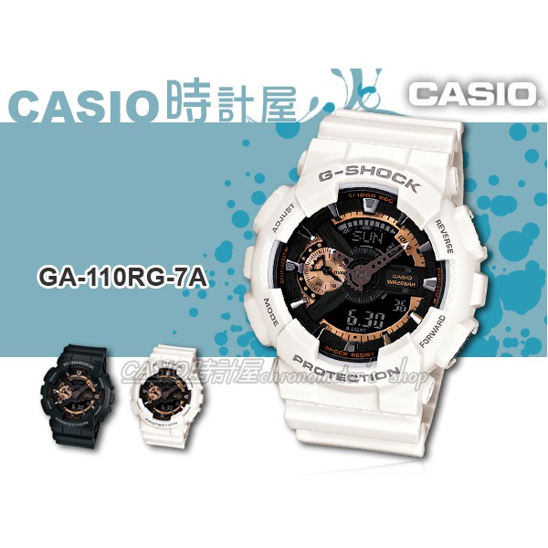 CASIO手錶 時計屋 G-SHOCK GA-110RG-7A 雙顯 碼錶 倒數計時 自動月曆 耐衝擊 GA-110RG