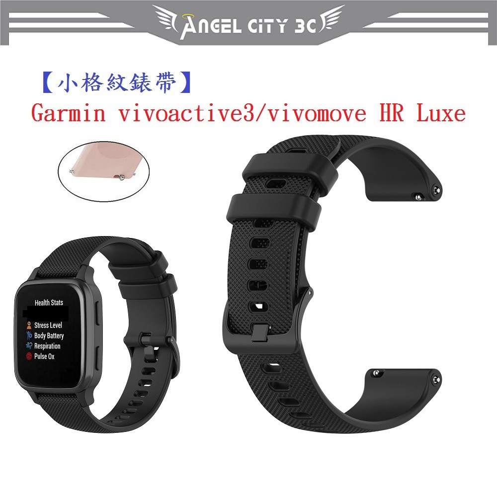 AC【小格紋錶帶】Garmin vivoactive3/vivomove HR Luxe 智慧手錶 20mm運動透氣腕帶