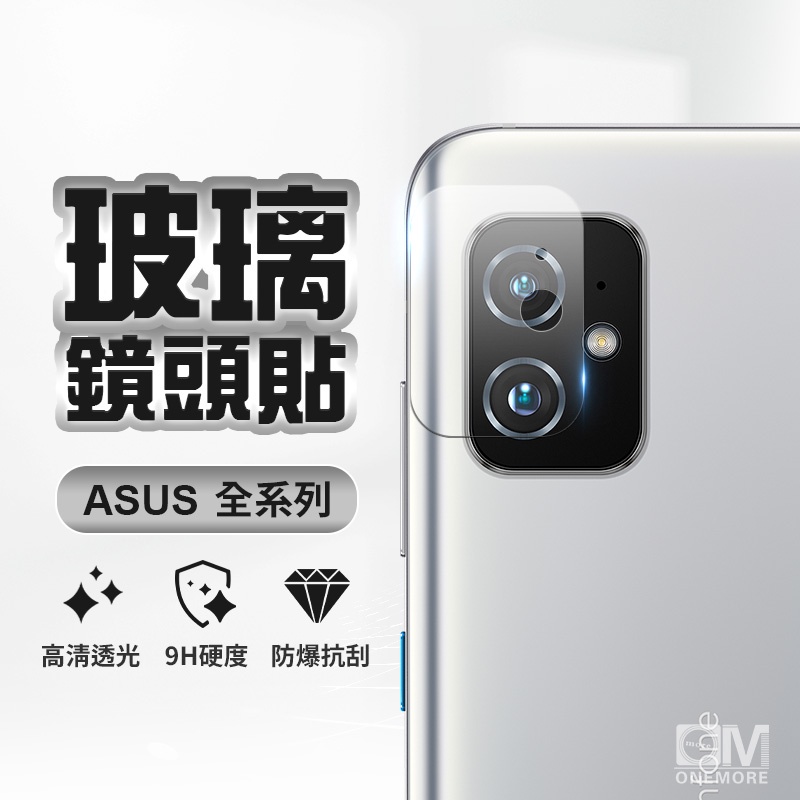 華碩鏡頭保護貼 玻璃鏡頭貼適用Zenfone 5 5Z 6 7 Pro 8 9 10 Flip ZS ZE620KL