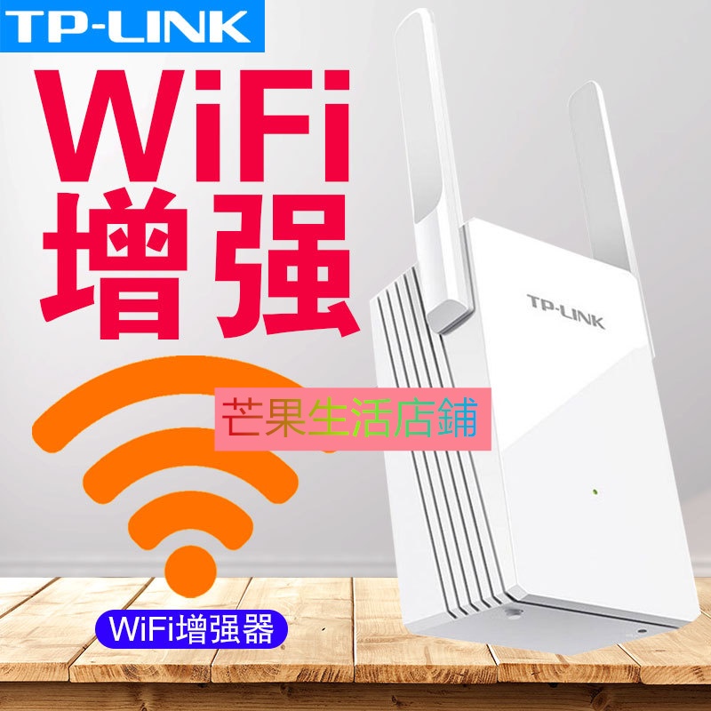 TP-LINK TL-WA832RE WIFI信號放大器中繼器WiFi Repeater | 蝦皮購物
