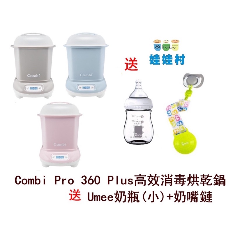 Combi Pro 360 Plus高效烘乾消毒鍋/加碼贈好禮