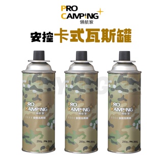 【B45】ProKamping領航家 3入裝 安控卡式瓦斯罐［LUYING森之露］ PK-201迷彩風 瓦斯爐瓦斯