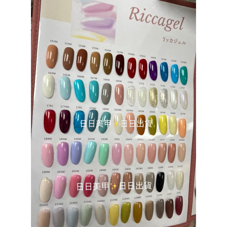 新品未使用】Riccagelリッカジェル 7点セット-