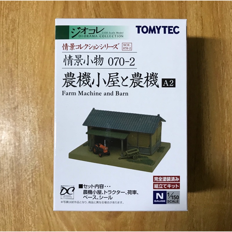 現貨】TOMYTEC 情景小物070-2 農機小屋和農機A2(1/150N規鐵道模型) | 蝦皮購物