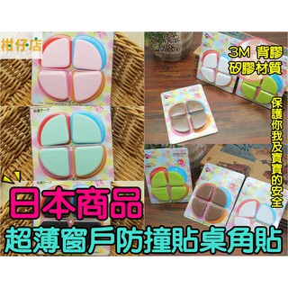 【三寶飯的柑仔店】日本商品 超薄窗戶防撞貼 日本桌角安全貼 矽膠安全防撞貼 兒童小孩寶寶防撞護角 桌角保護套 四入裝