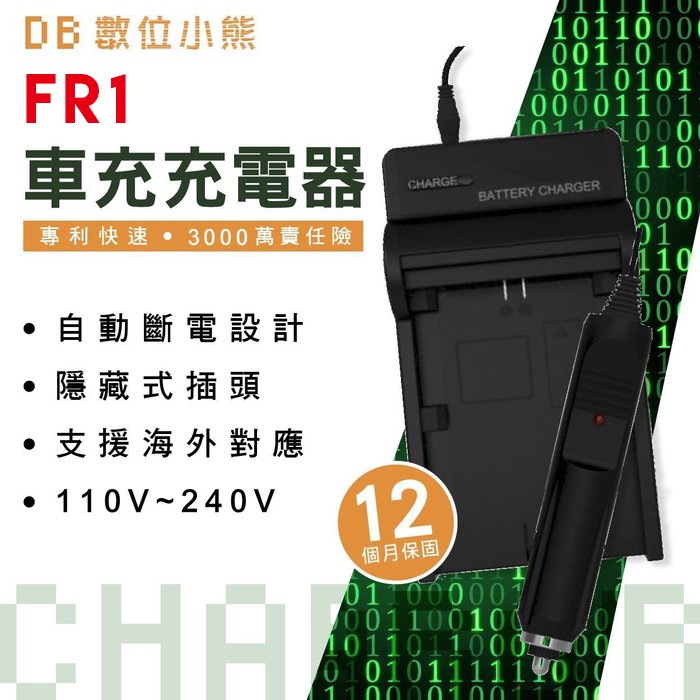 【數位小熊】ROWA FOR SONY NP-FR1 車充充電器 DSC-P200/T50/P100/P120/P150