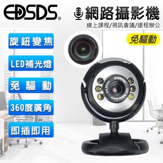 【EDSDS愛迪生】99免運 網路教學神器+高畫質攝影機(圓形)+麥克風 視訊網路清晰通話攝像鏡頭攝影機